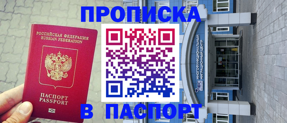 прописка регистрация в Сатке