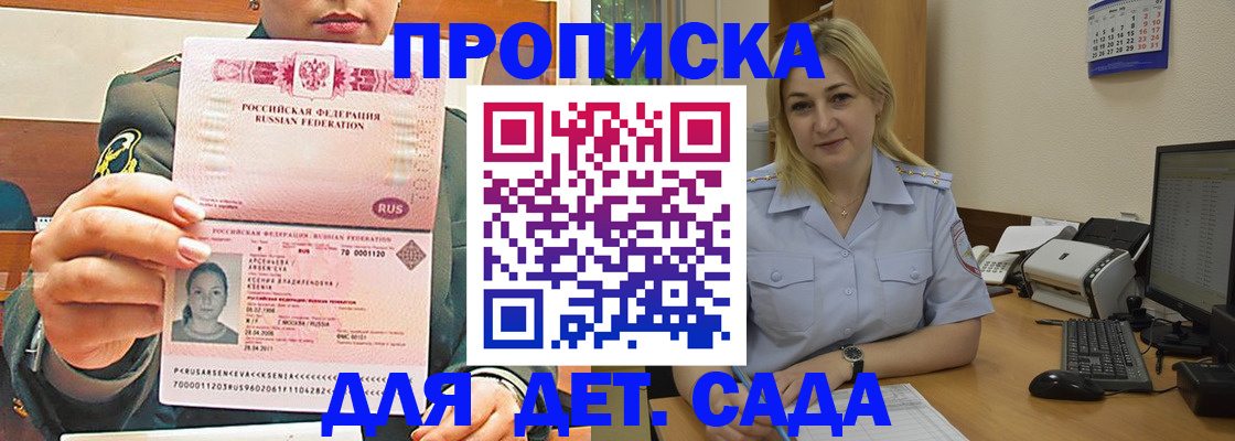 прописка ребенка в Сатке
