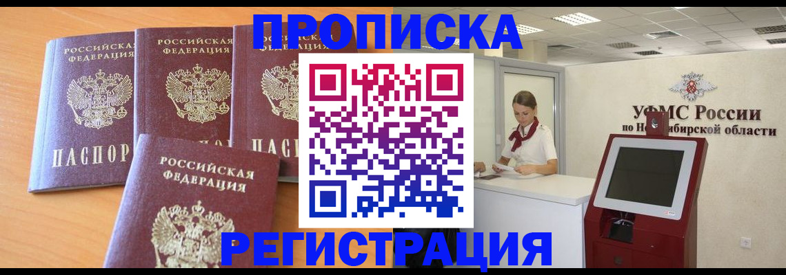 прописка 2025 в Сатке