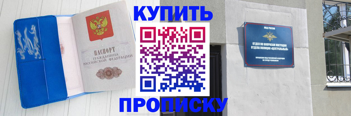 купить прописку в Сатке